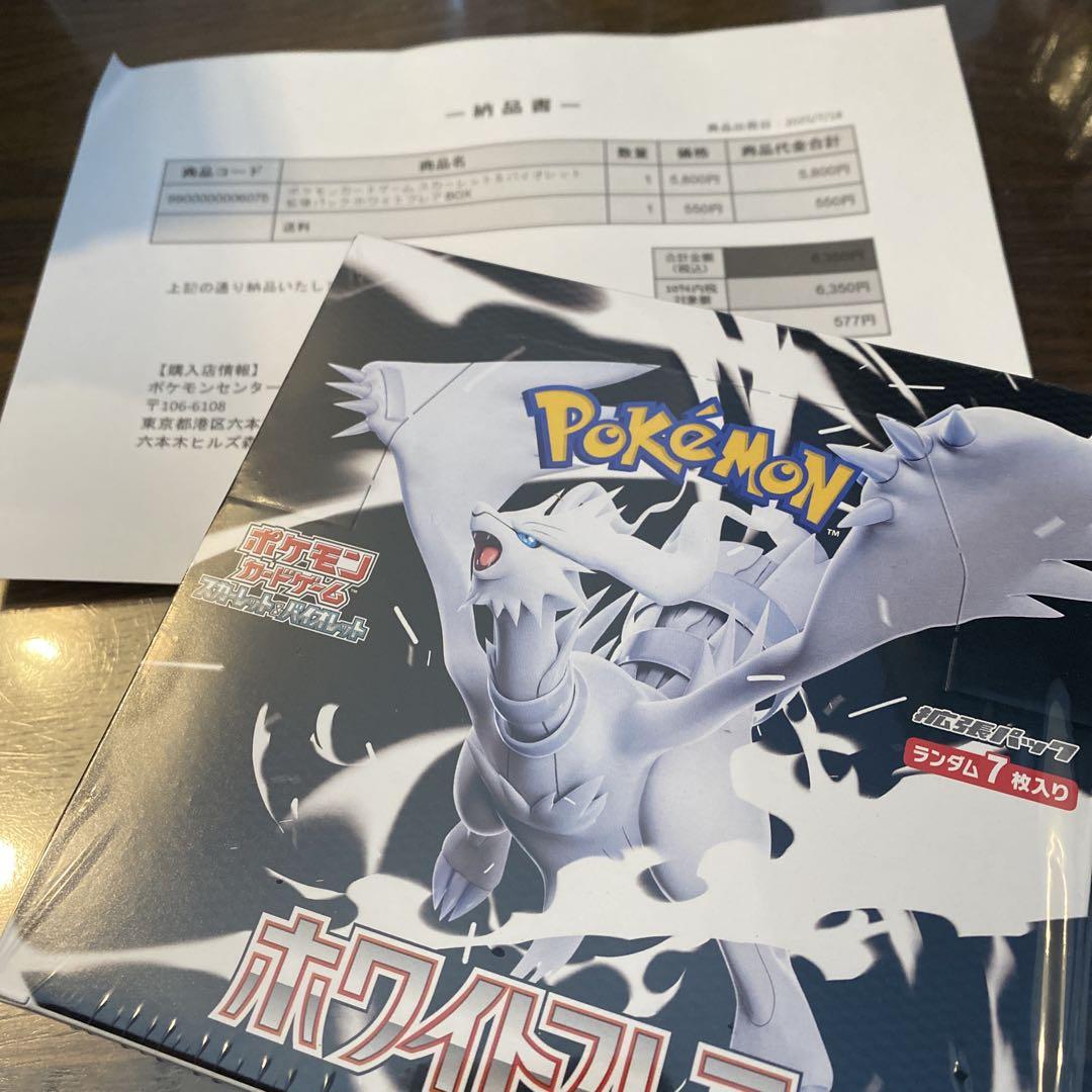 「ポケセン産‼️」ホワイトフレア box シュリンク付き
