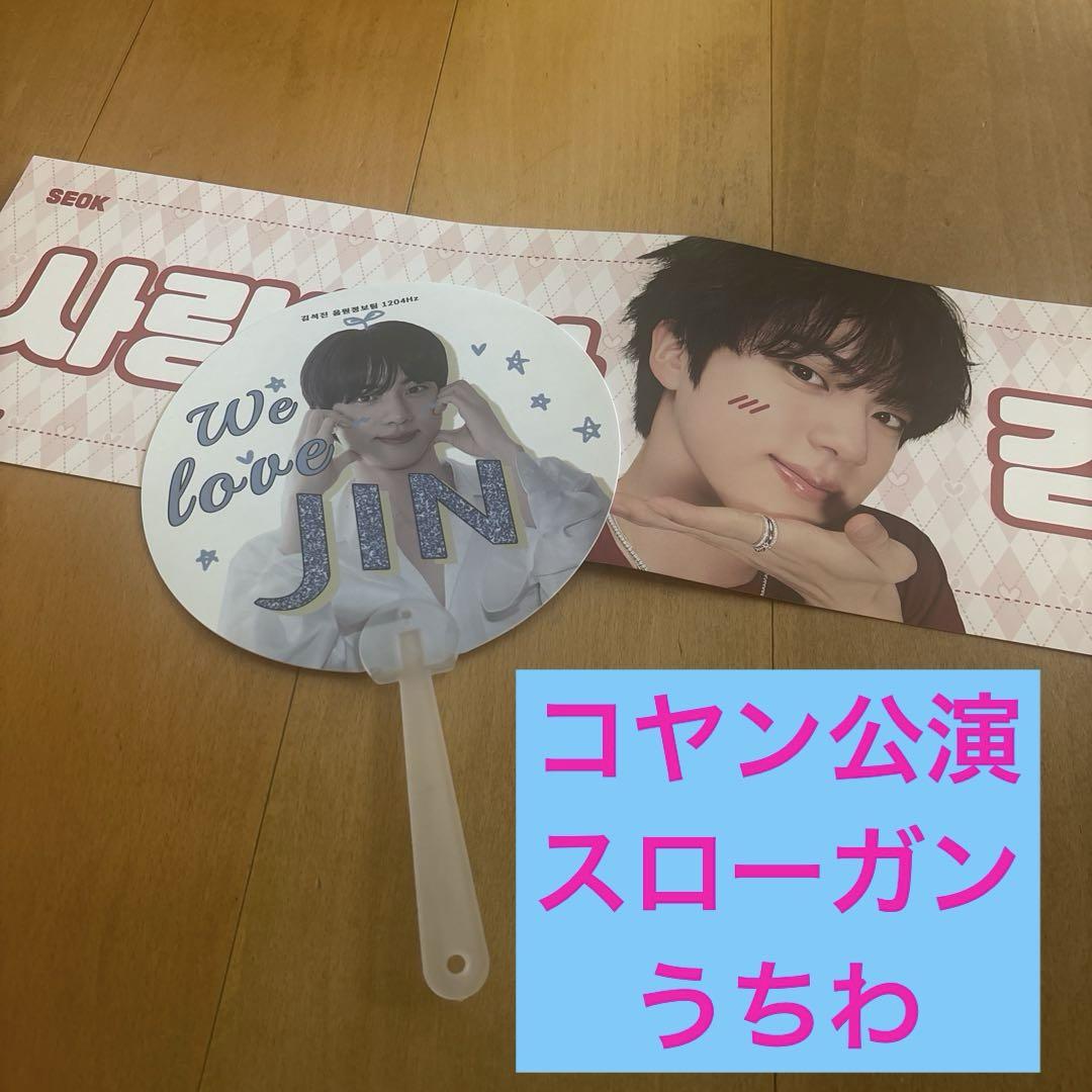BTS ジン JIN 新品未開封 ソウルコン RUNSEOKJIN in EP TOUR