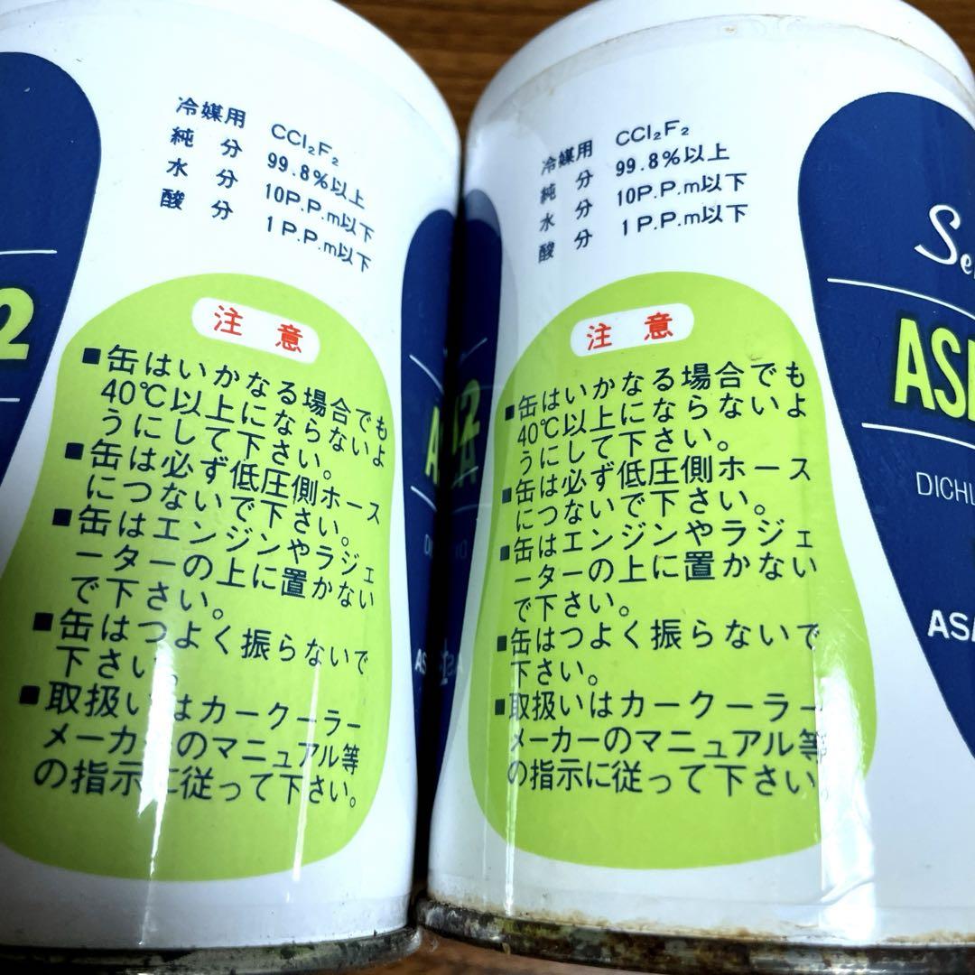 R12 400g カーエアコンガス　2本　旭硝子