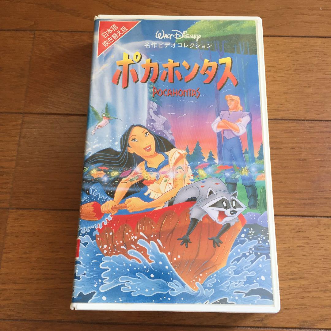 ポカホンタス ウォルトディズニー クラッシック 日本語吹き替え版 Vhs メルカリ