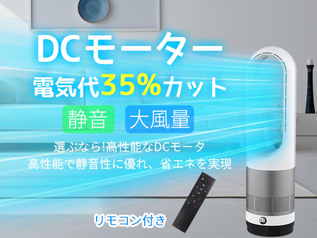 ムウキチ 様❣️ 扇風機 タワーファン 羽なし サーキュレータ DCモーター