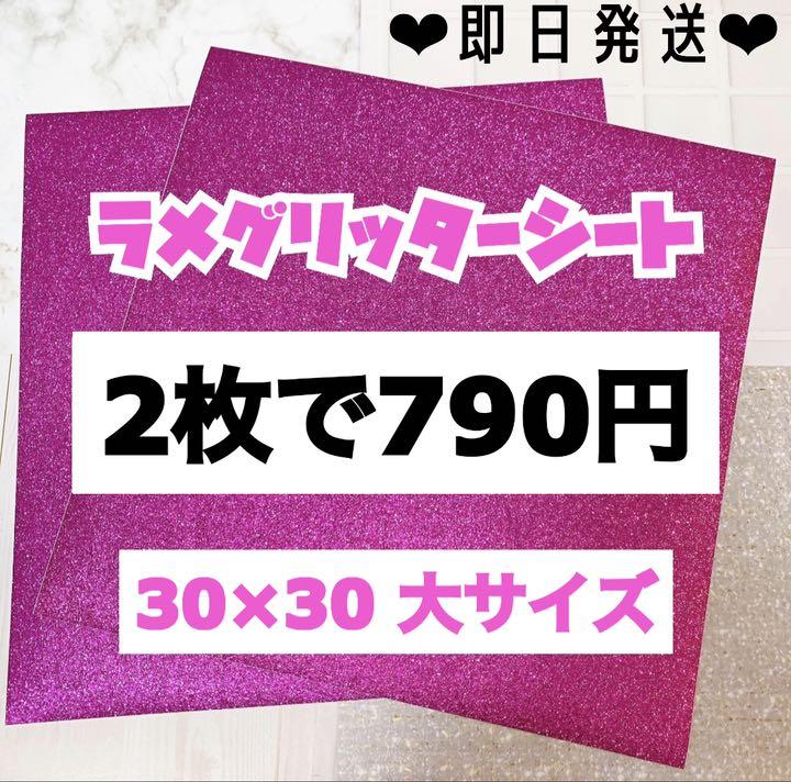 超人気 艶あり うちわ用 規定外 対応サイズ ラメ グリッター シート 赤