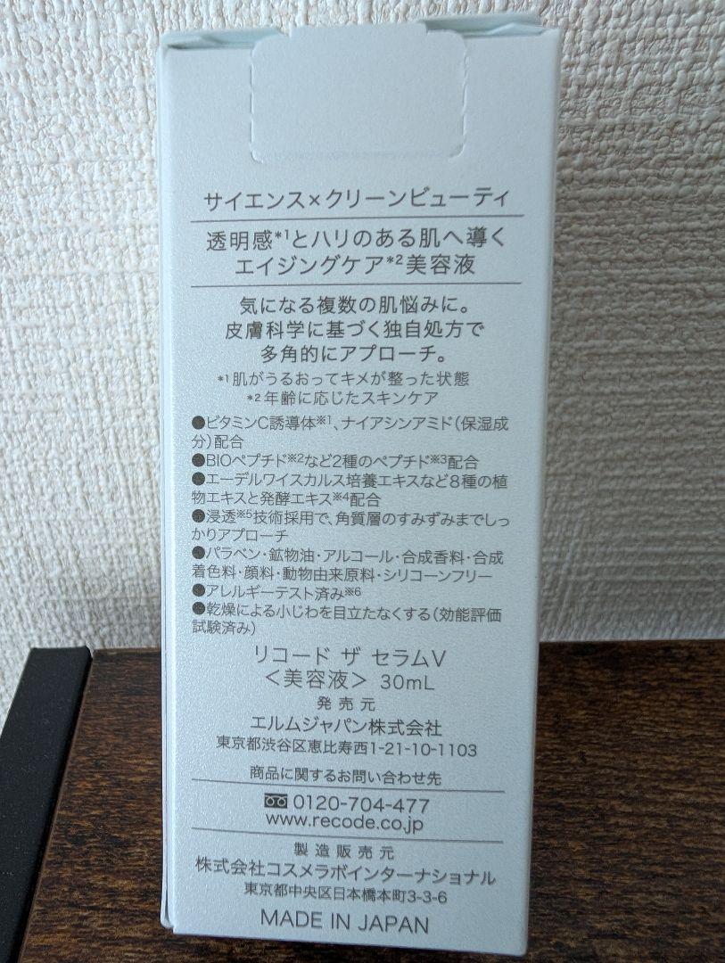 Re:CODE THE SERUM V 　ワクチナイザーV　30mL
