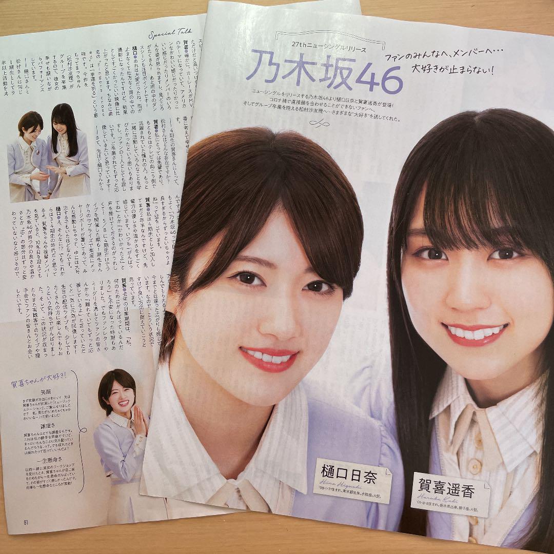 乃木坂46 アイドル 切り抜き 雑誌 賀喜遥香 樋口日奈 月刊 TV