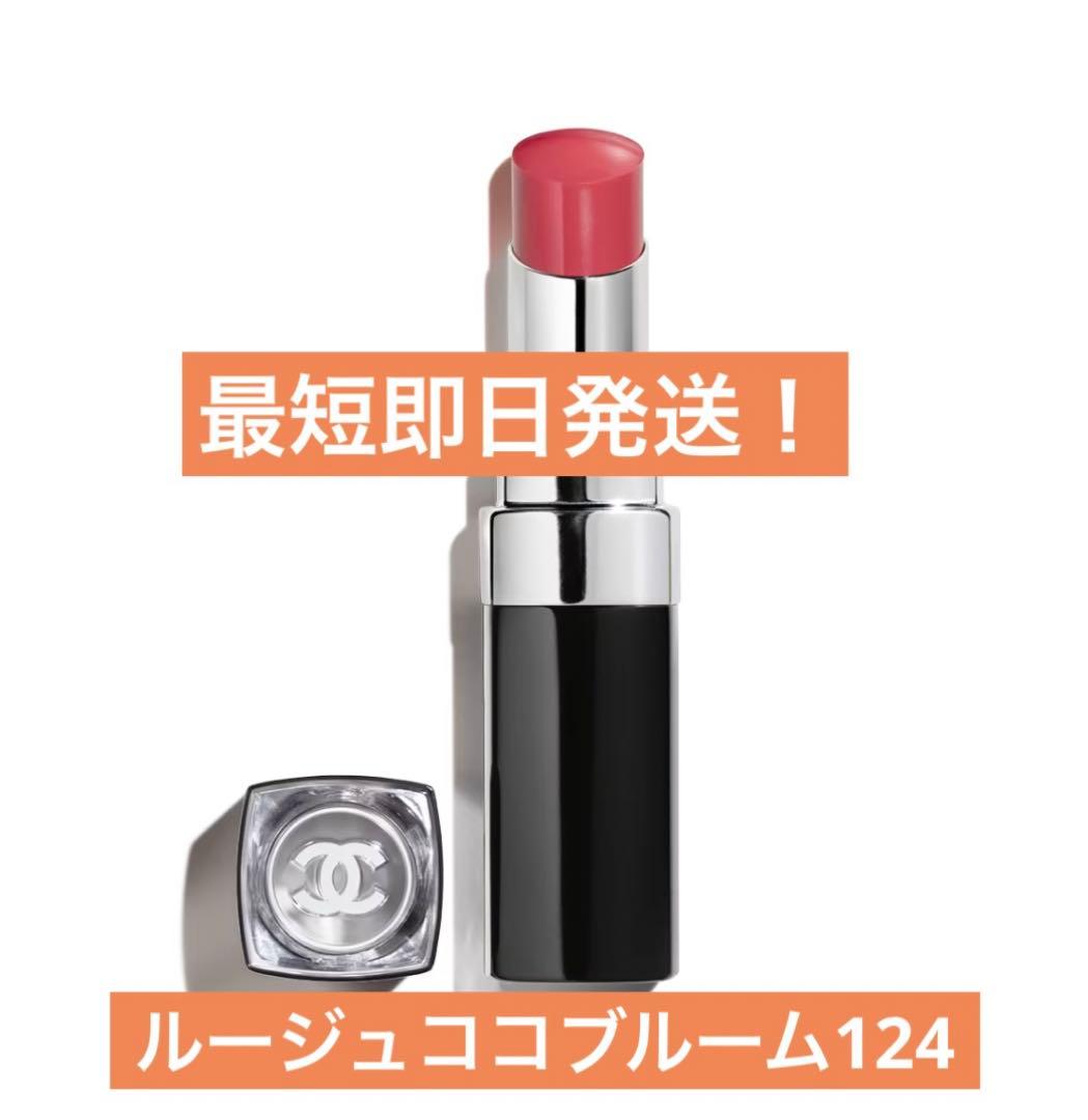 CHANEL ルージュ ココ ブルーム124