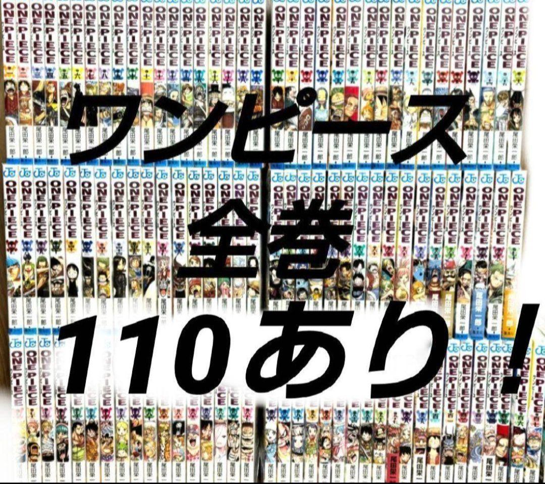 ワンピース 全巻セット 〜109まで
