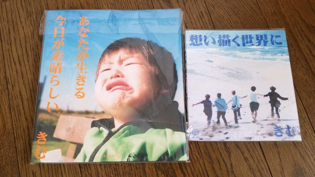 セット販売 想い描く世界に あなたが生きる今日が素晴らしい