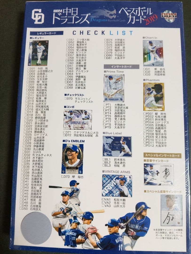 BBM 中日ドラゴンズ ベースボールカード 2019 BOXbbm UP786_INFO