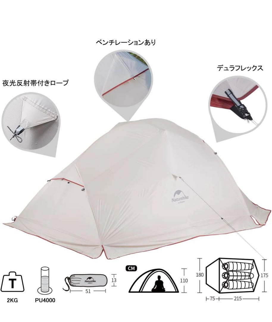 Naturehike Hiby3 2-3人用キャンプ テント