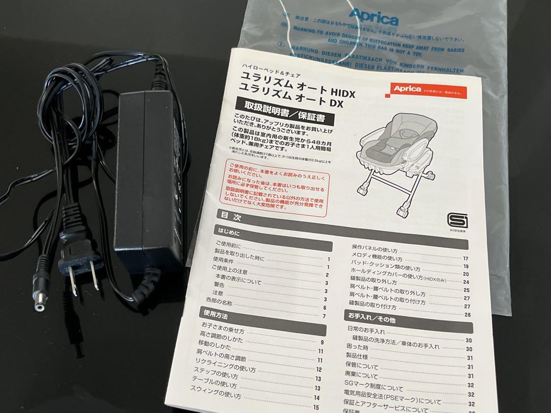 アップリカ★Aprica ユラリズムオート　ハイローチェア