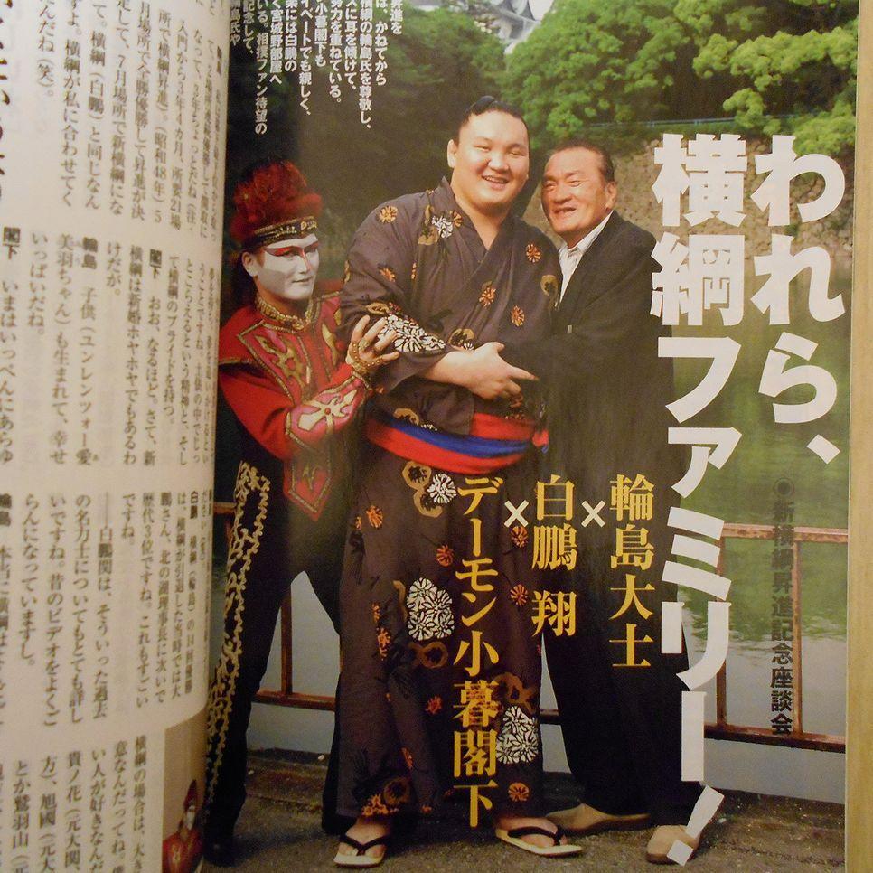 相撲 2007年8月号 朝青龍 - メルカリ