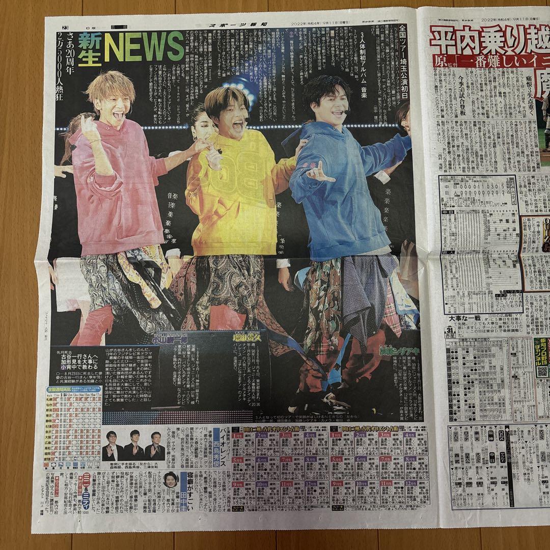 新聞記事8枚 SMILE-UP. ジャニーズ NEWS 報知新聞 - メルカリ