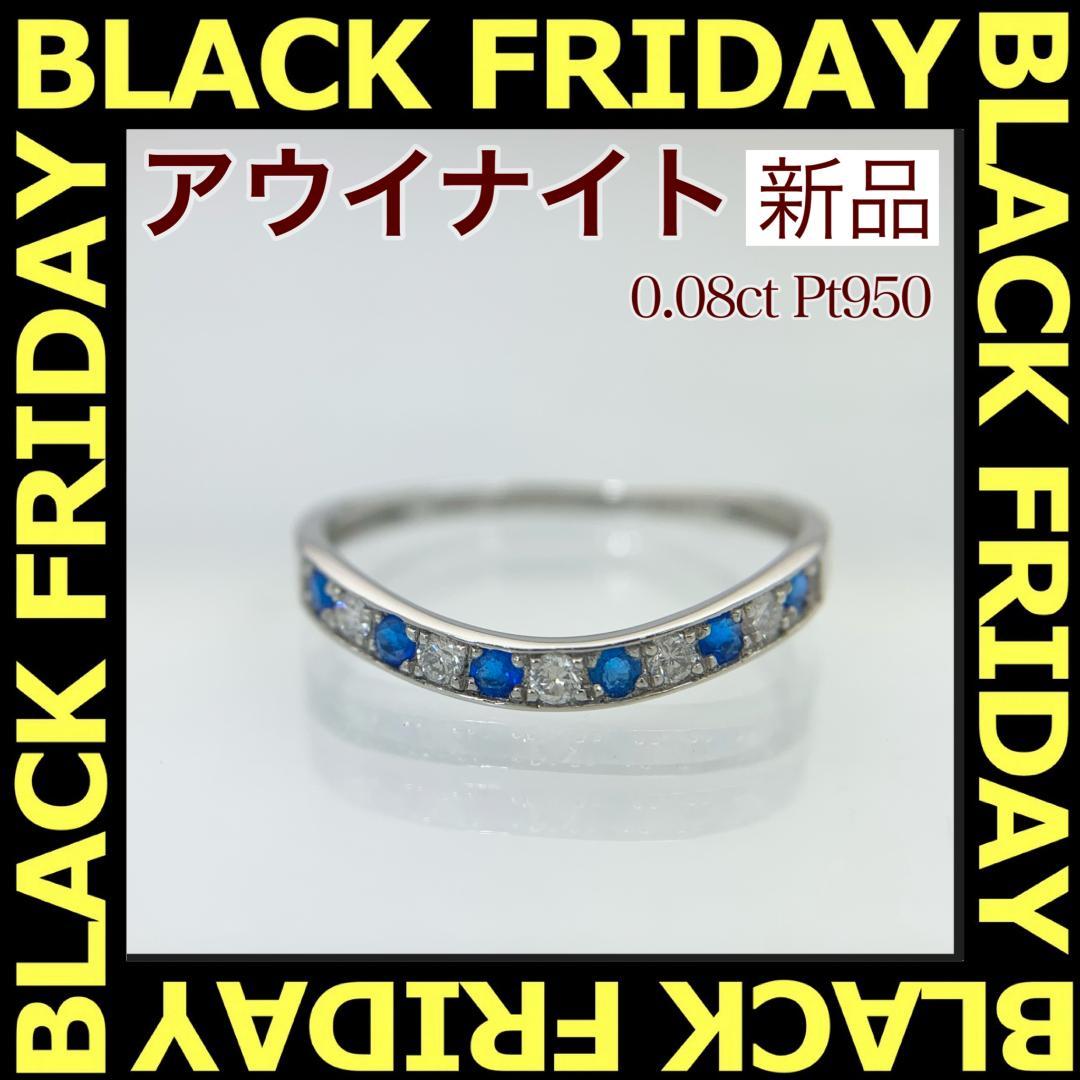 新品 アウイナイト ダイヤモンド リング 0.08ct Pt950