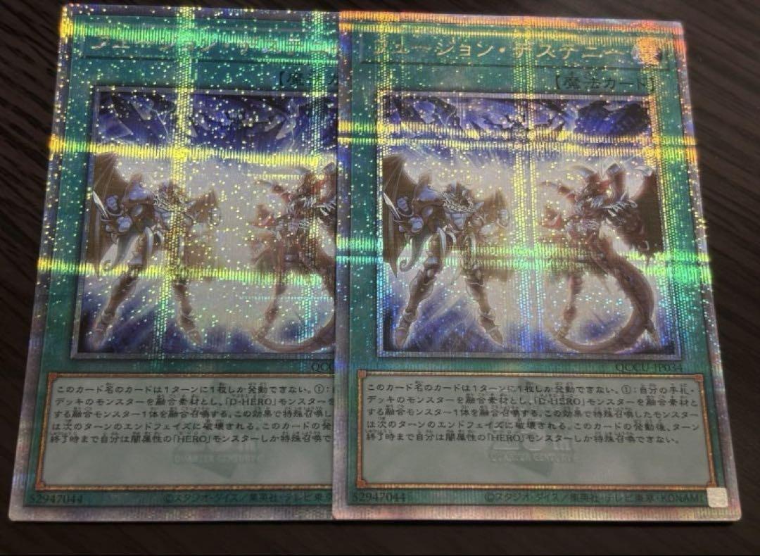 遊戯王　フュージョンデステニー 25th シークレット　クオシク　2枚