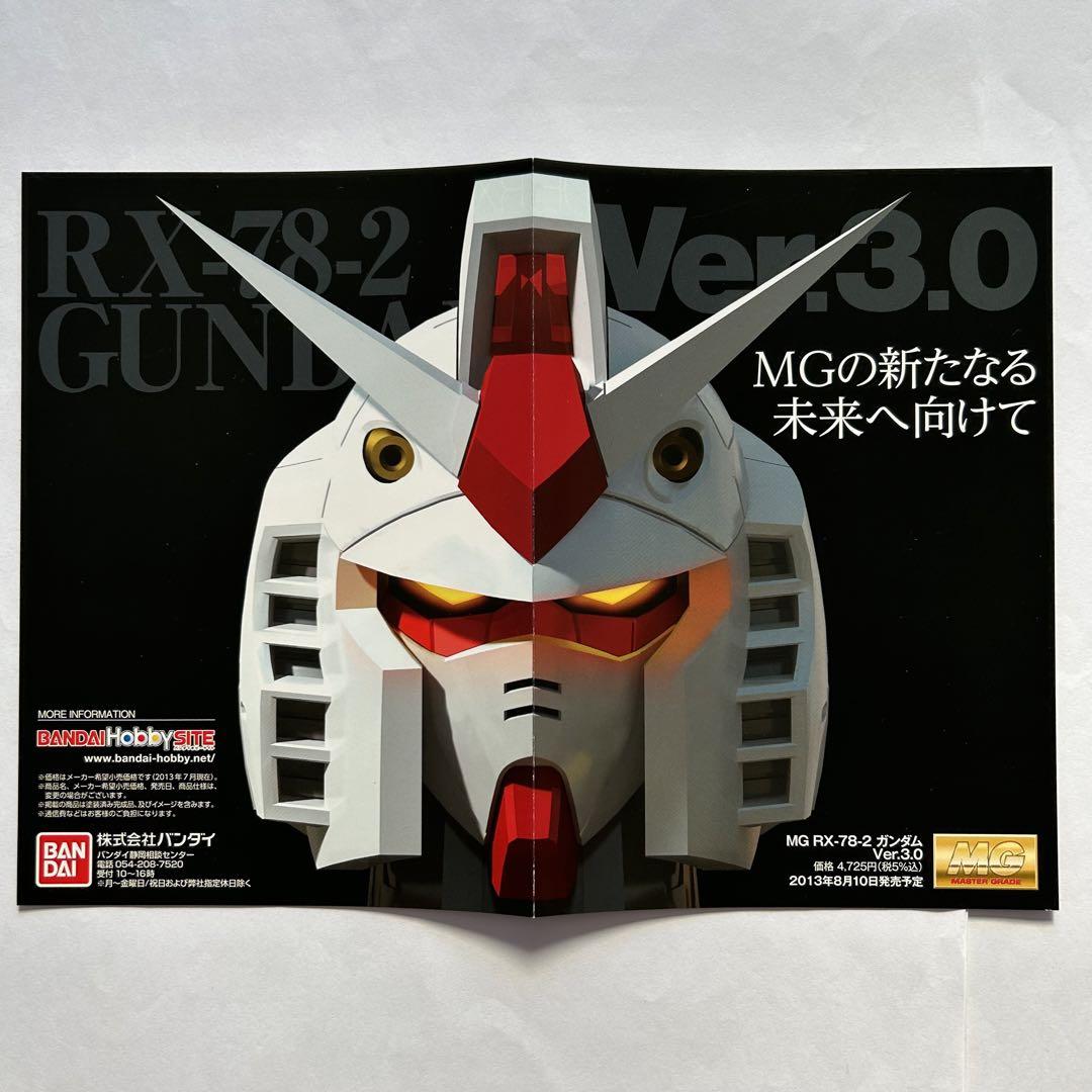 ガンダム ガンプラ ROBOT魂 フィギュア フライヤー カタログ 15