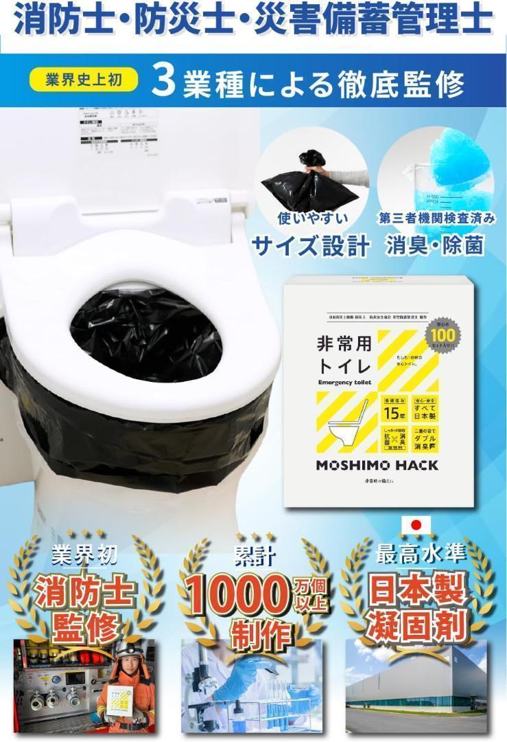 簡易トイレ 100回分 非常用トイレ 携帯トイレ 防災士 日本製 防臭 凝固剤