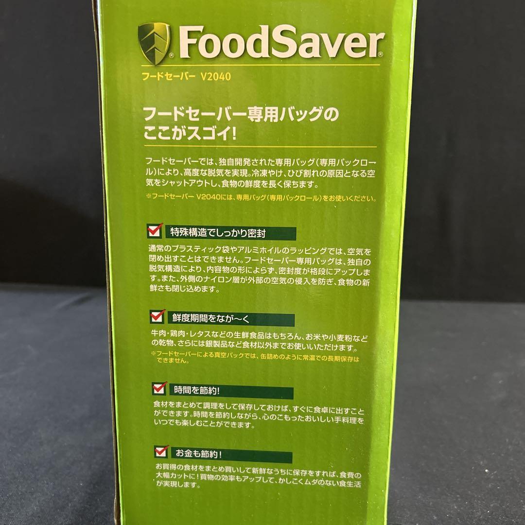 【未使用品】フードセーバー　家庭用真空パックマシーン