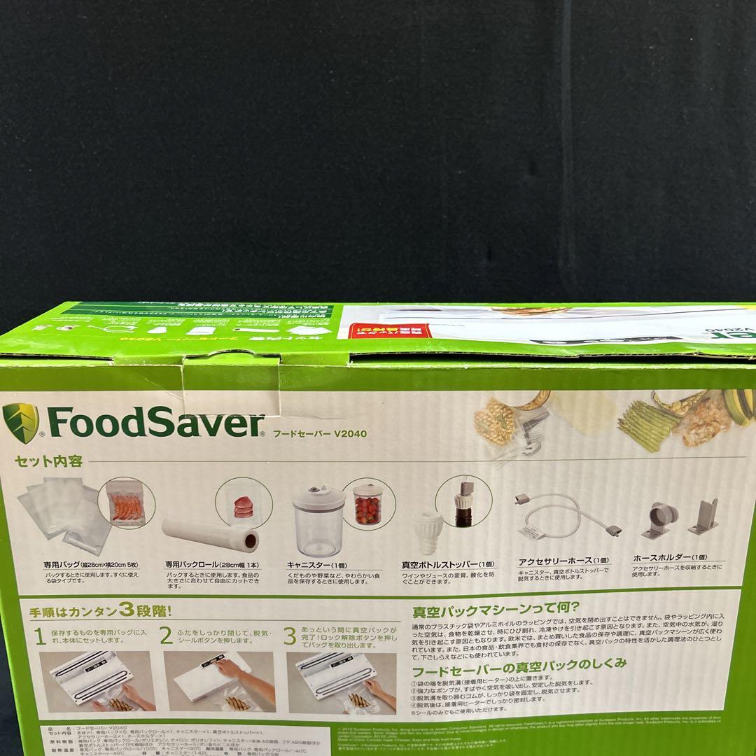 【未使用品】フードセーバー　家庭用真空パックマシーン
