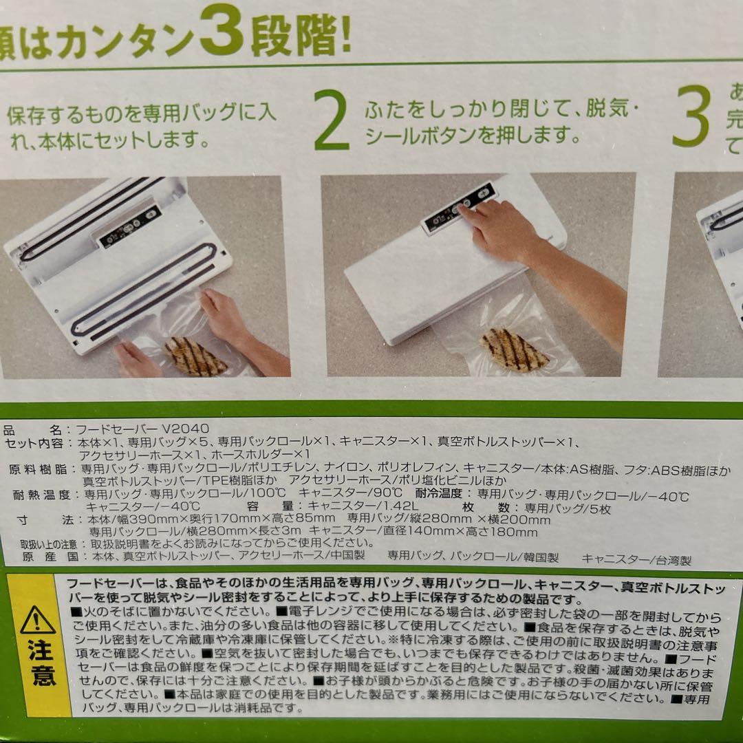 【未使用品】フードセーバー　家庭用真空パックマシーン