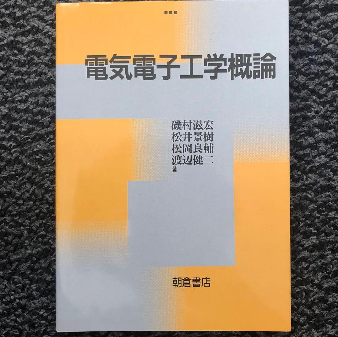 IA IB 電気電子工学概論 OG MU