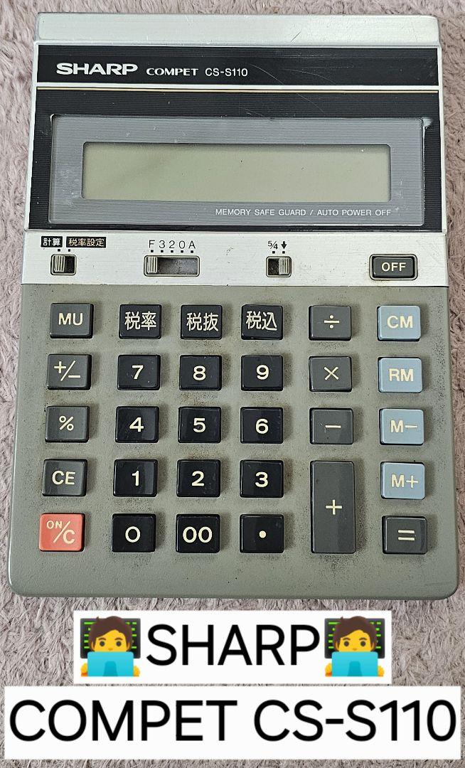 SHARP COMPET CS-S110 電卓 昭和 レトロ アンティーク