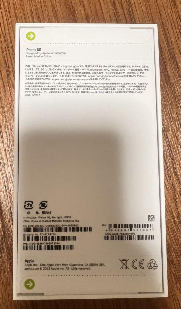 Apple iPhone SE 4.7インチ 本体 + 保護フィルム