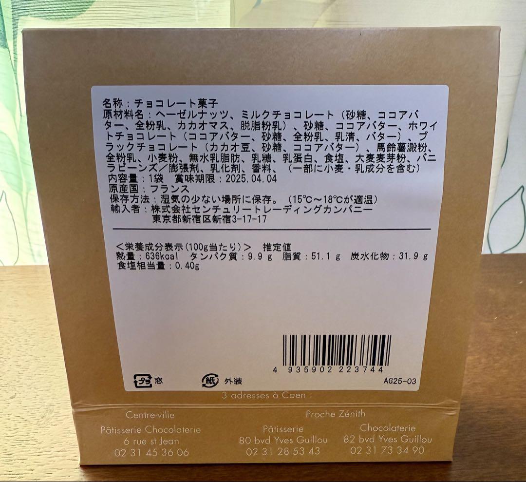 【本日終了】アルバンギルメ　チョコ