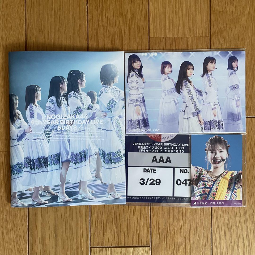 乃木坂46/9th YEAR BIRTHDAY LIVE 5DAYS〈完全生産…