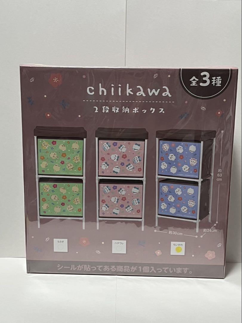 ちいかわ 2段収納ボックス - メルカリ