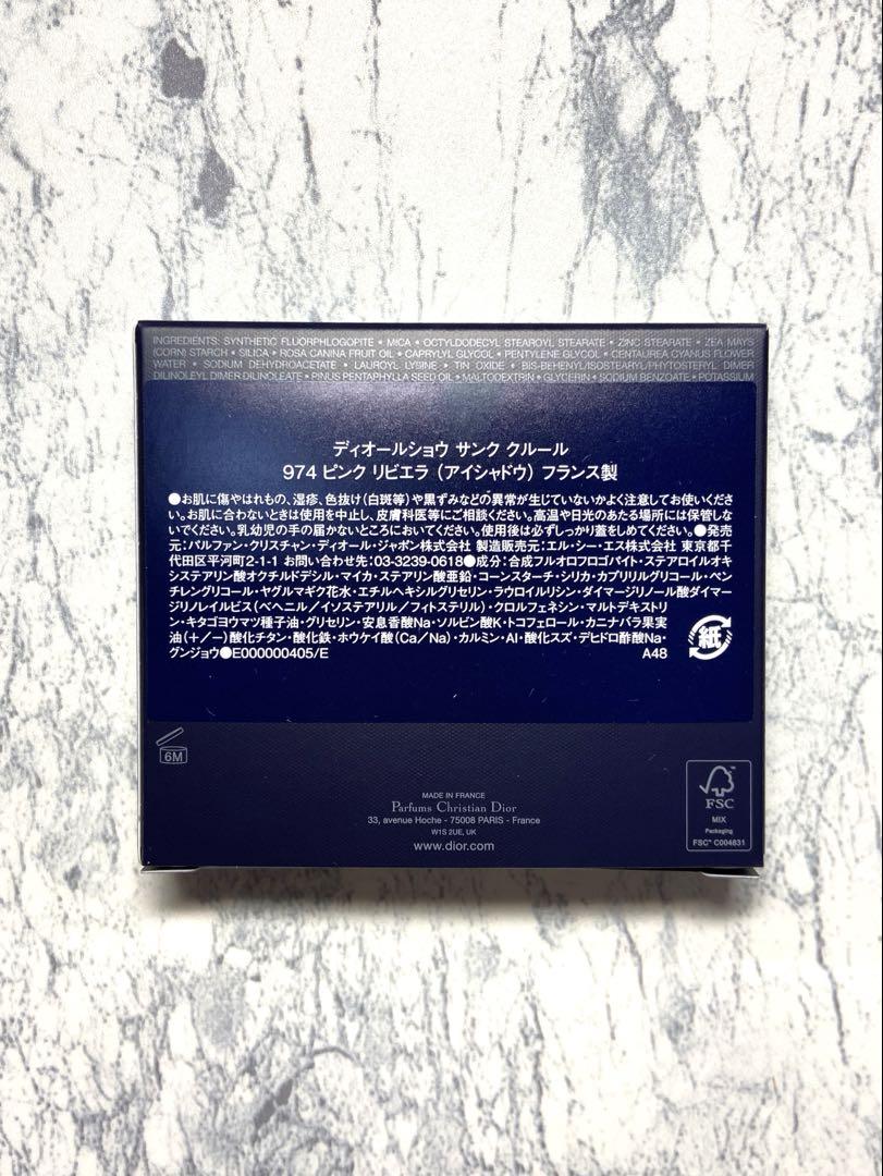 Dior ディオールショウ サンククルール 974 ピンクリビエラ
