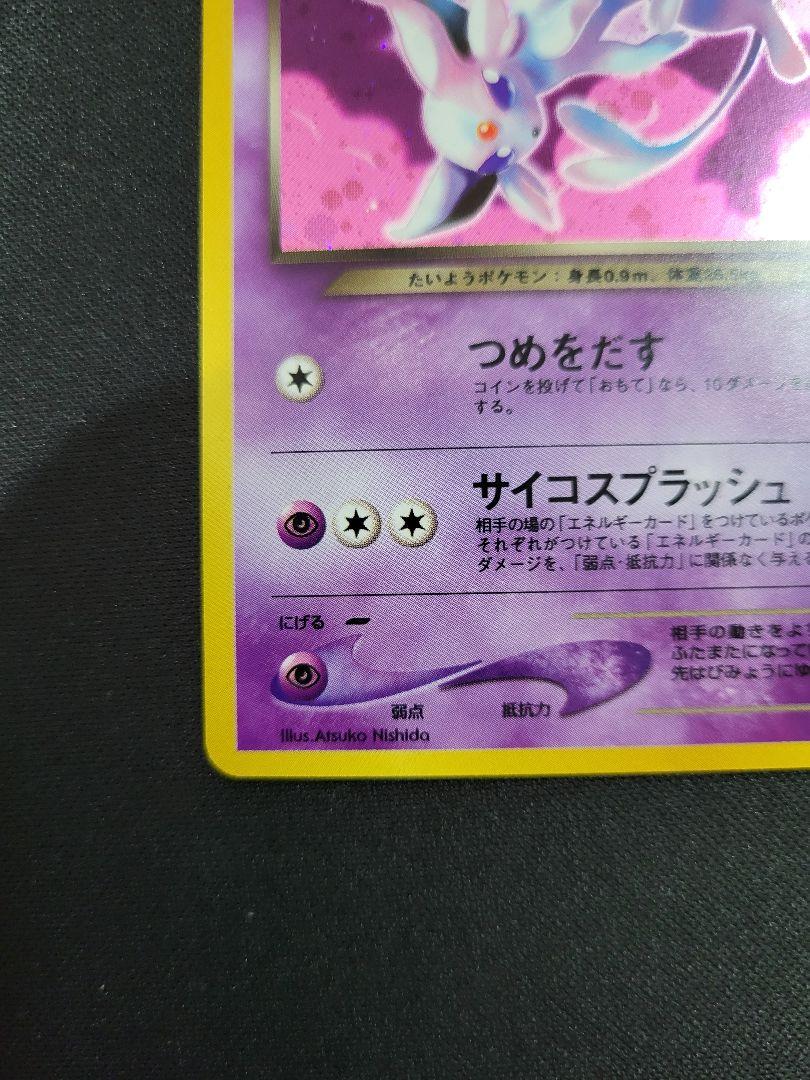 わるいエーフィ ★ 拡張パック第4弾 闇、そして光へ…