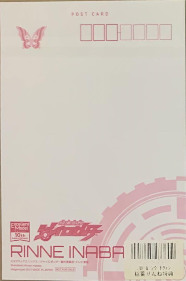メガハウス エクセレントモデル 超速変形ジャイロゼッター 稲葉りんね