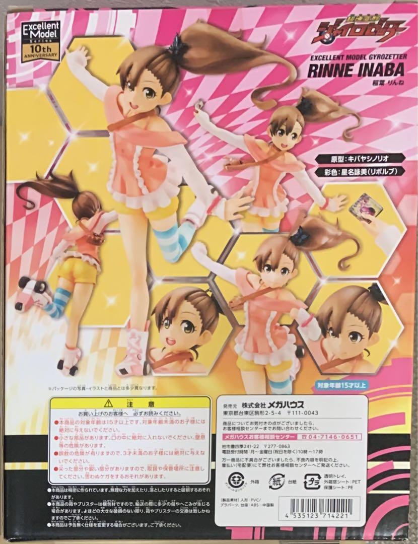 メガハウス エクセレントモデル 超速変形ジャイロゼッター 稲葉りんね