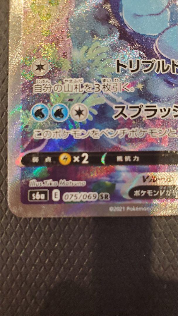シャワーズV SR S6a イーブイヒーローズ 075/069