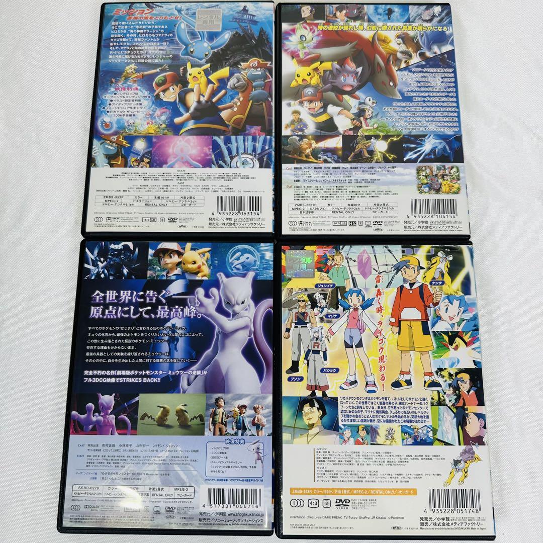 ポケモン劇場版 DVD 4本　まとめ売り 劇場版 ポケモン DVD 4本セット - メルカリ