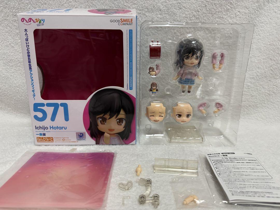 【開封・未開封】ねんどろいど のんのんびより　４種セット