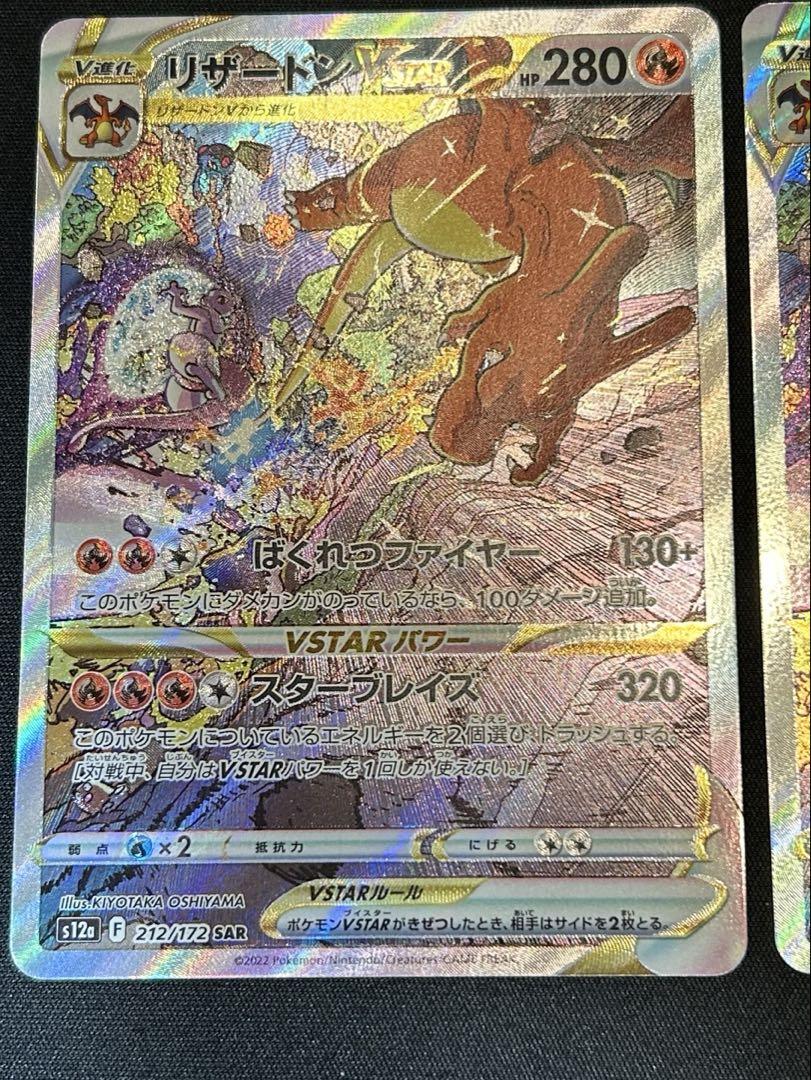 リザードンv star 2枚セット