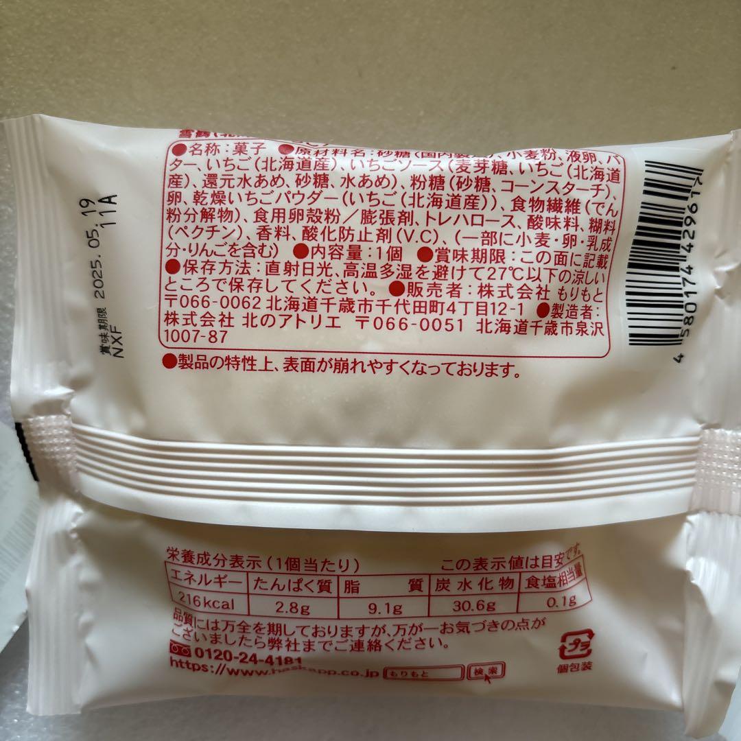 久しぶり‼️入荷‼️十勝あんバタホイップ餅1箱