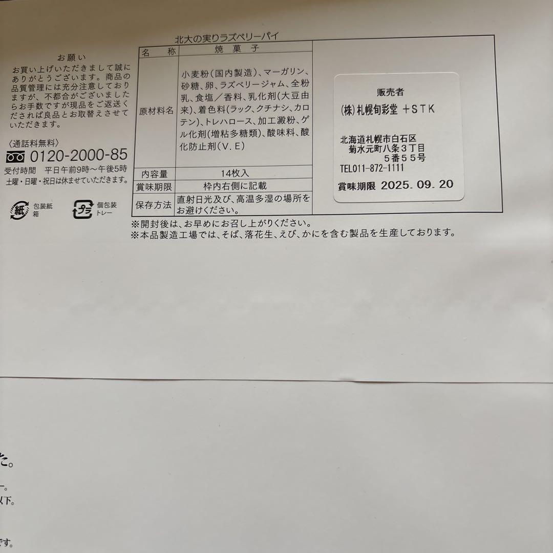 久しぶり‼️入荷‼️十勝あんバタホイップ餅1箱