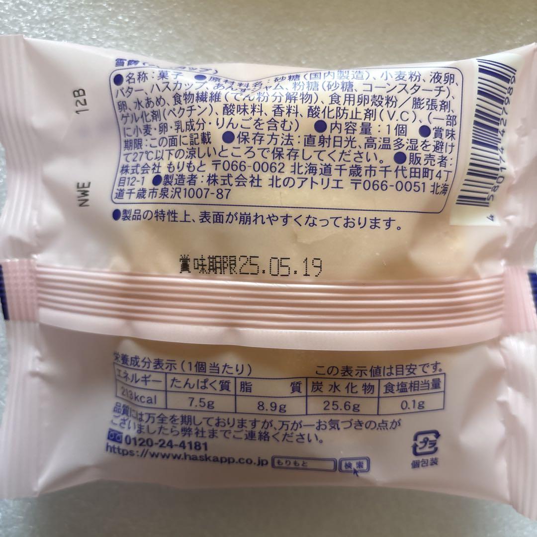久しぶり‼️入荷‼️十勝あんバタホイップ餅1箱