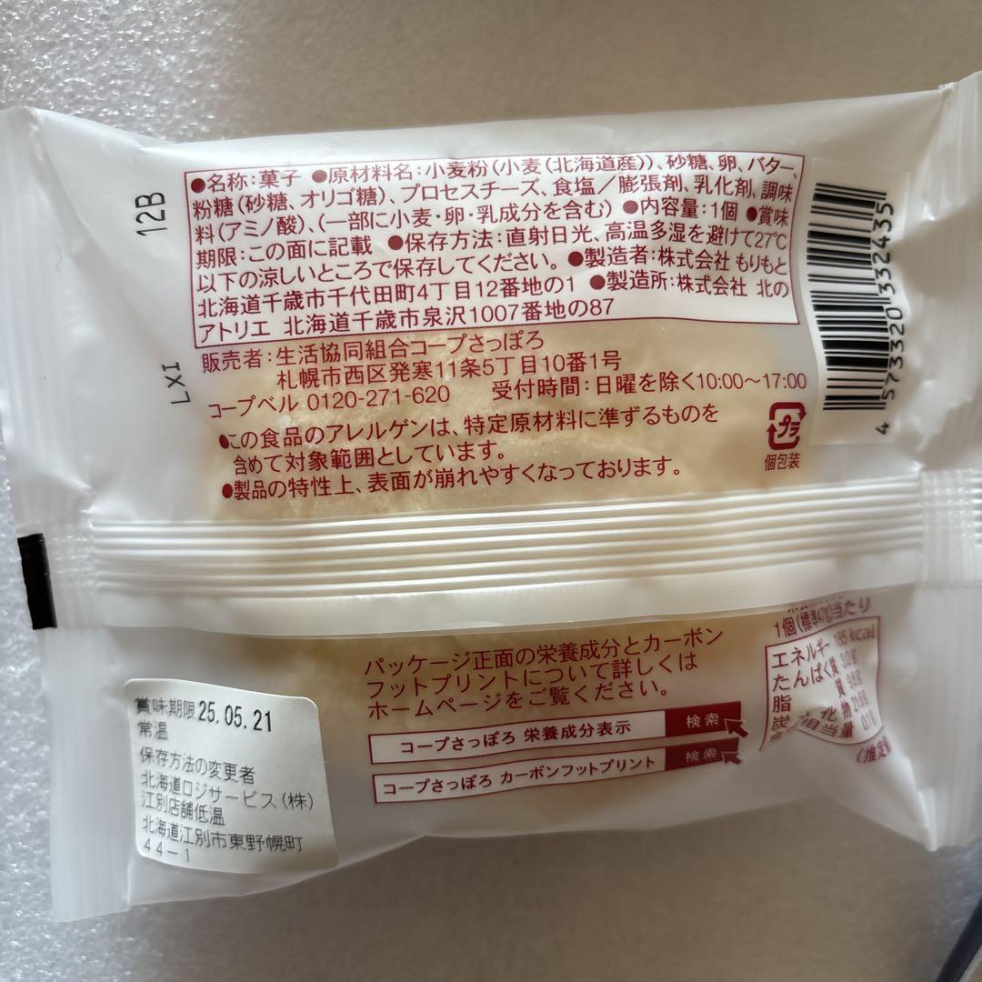 久しぶり‼️入荷‼️十勝あんバタホイップ餅1箱
