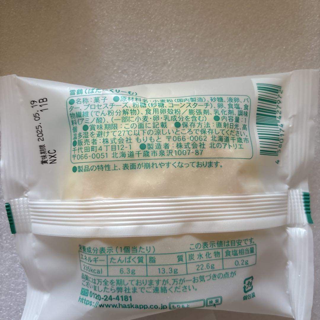 久しぶり‼️入荷‼️十勝あんバタホイップ餅1箱