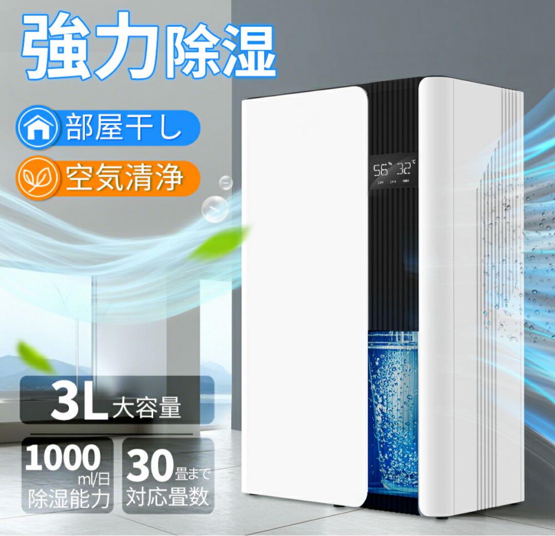 除湿機 大容量 3L 強力 梅雨・湿気対策 Amazon | Heshare 除湿機 大容量 3L 強力除湿 梅雨・湿気対策