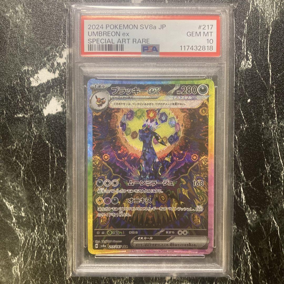 PSA10 ブラッキーex sar テラスタルフェス収録 Umbreon