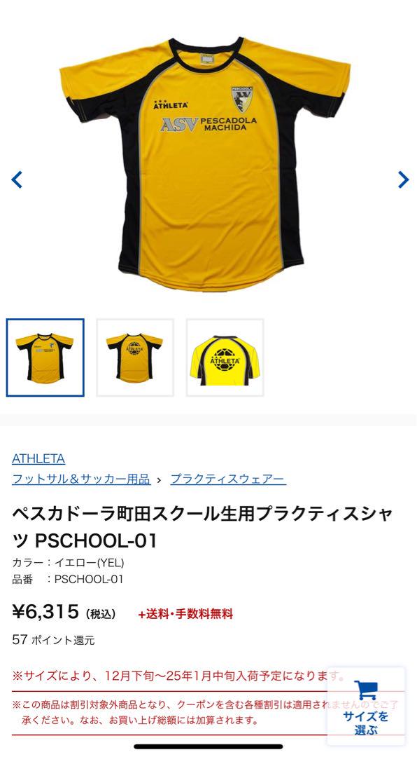 サッカーウェアセット