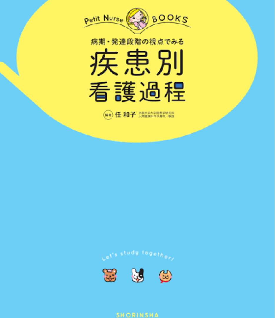 Petit Nurse BOOKS 疾患別看護過程・症状別看護過程 疾患別看護過程 Petit Nurse BOOKS - メルカリ
