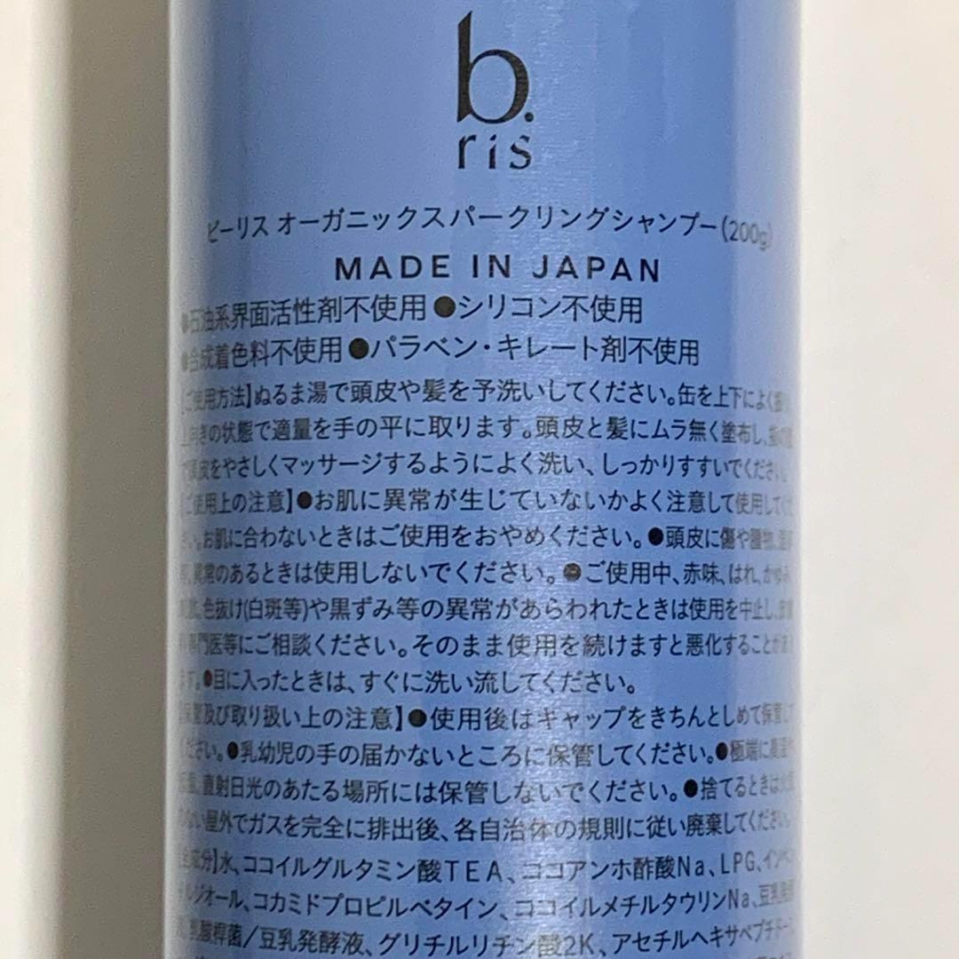 ビーリス オーガニックスパークリングシャンプー 炭酸シャンプー 3本分
