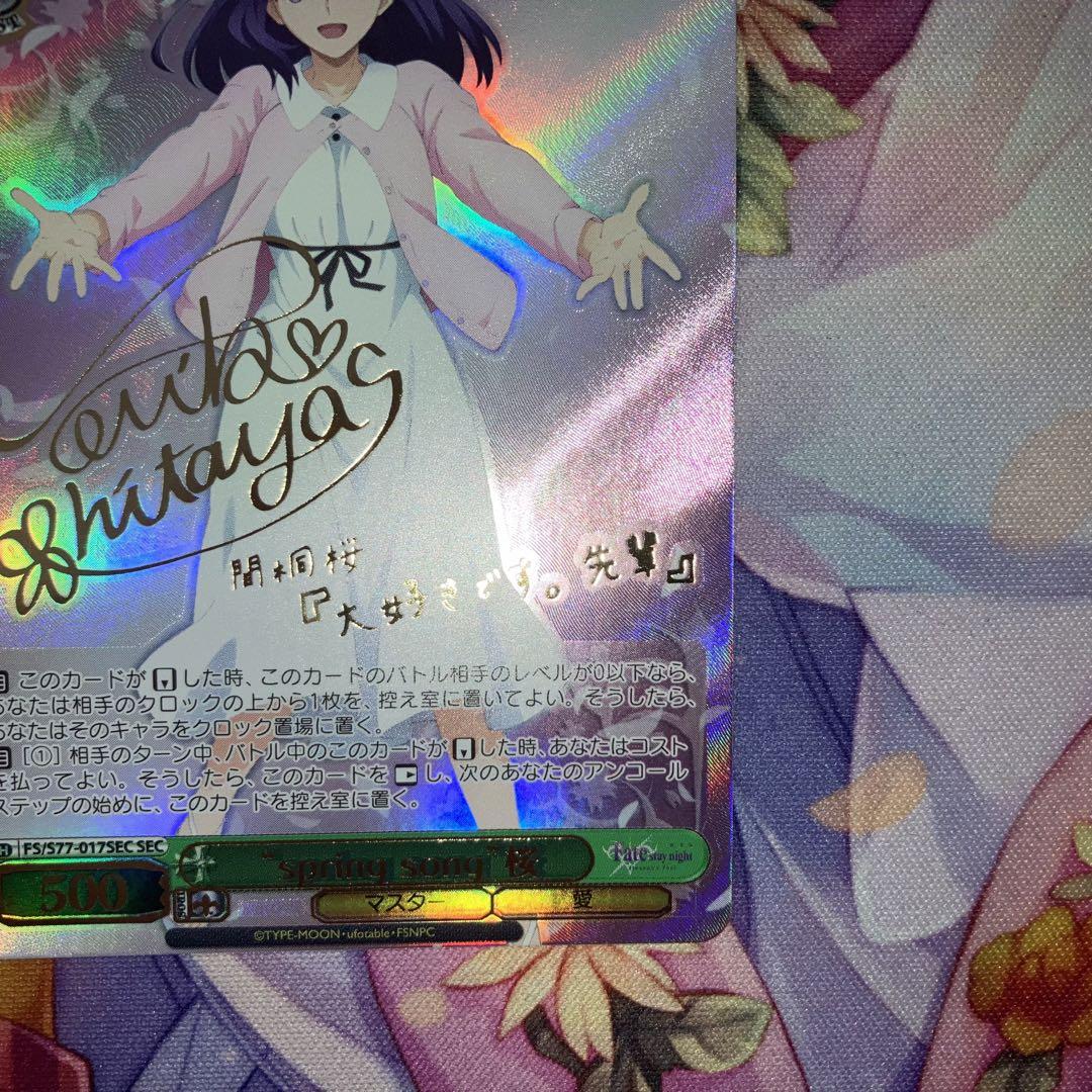 ヴァイスシュヴァルツ　“spring song”桜　SEC PSA10 Fate Signed Weiss Schwarz fate Spring song sakura FS/S77-017SEC