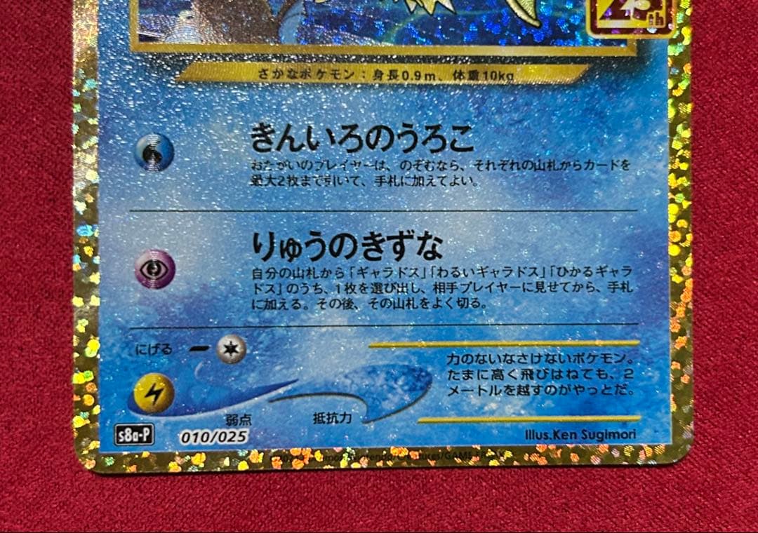 コイキング　25th