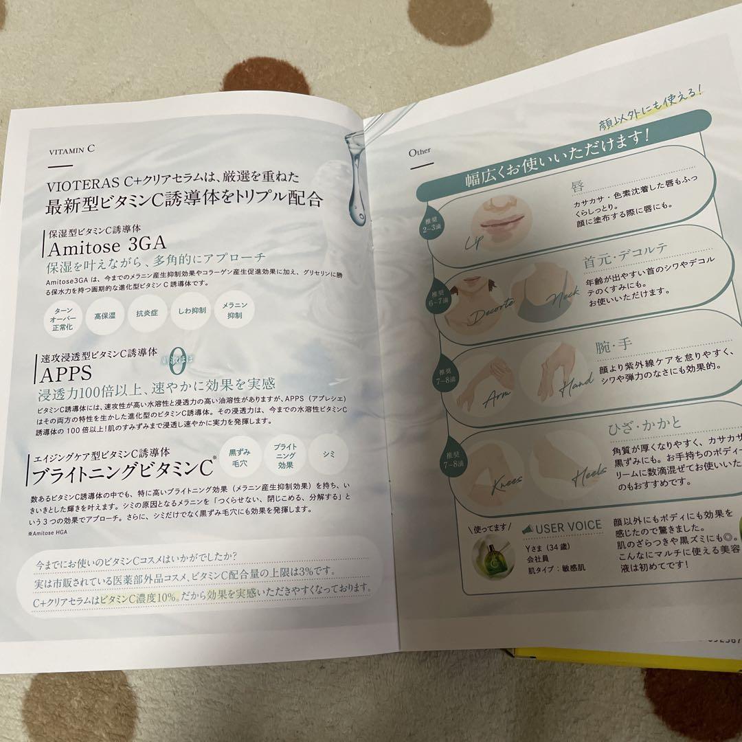❤︎VIOTERAS美容液❤︎